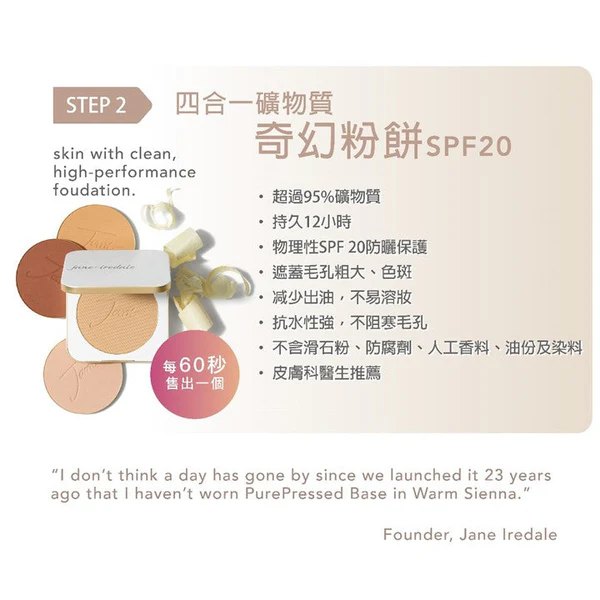 美國 Jane Iredale 四合一礦物質奇幻粉餅 - 補充裝(3色選擇)