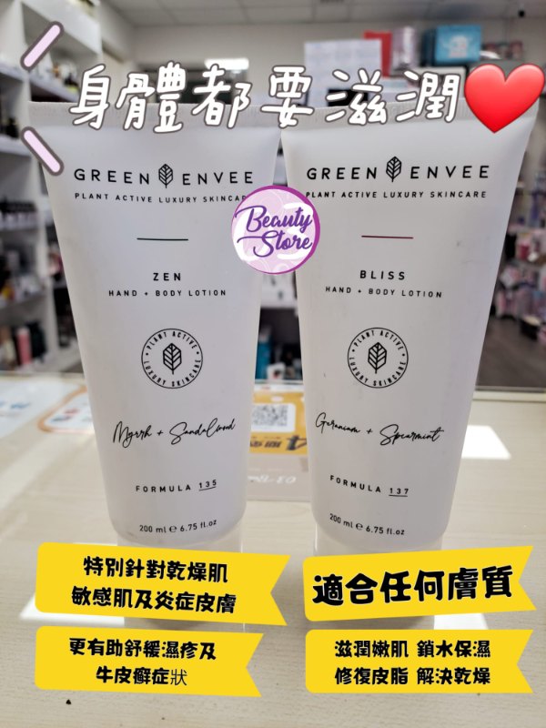 美國 Green Envee  ZEN RELAXING HAND + BODY LOTION 禪 - 埃及沒藥檀⾹潤膚露 (193ML)