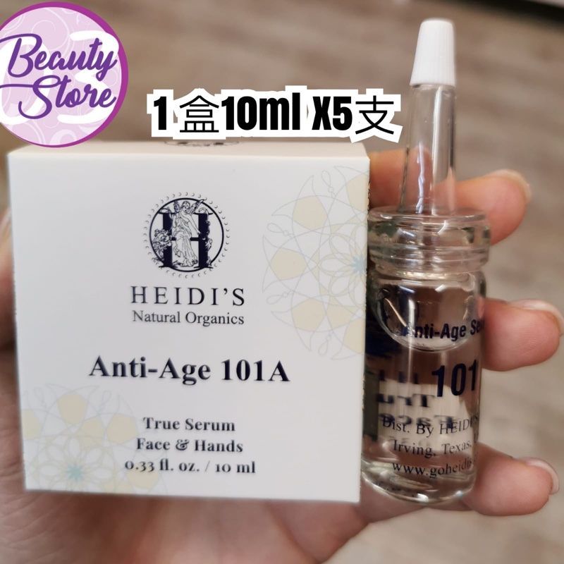 美國 Heidi's Ture Serum Anti-age 101 抗衰老真精華(10ml X 5支）