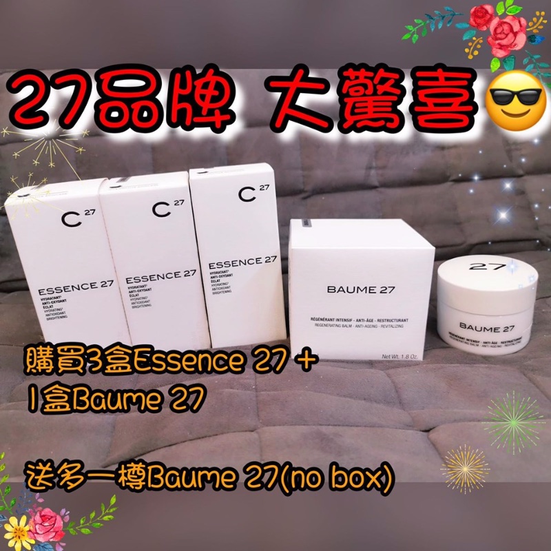 27品牌大驚喜-3盒27Essence+1盒Baume 送no box baume 1盒 27品牌大驚喜-3盒27Essence+1盒Baume 送no box baume 1盒