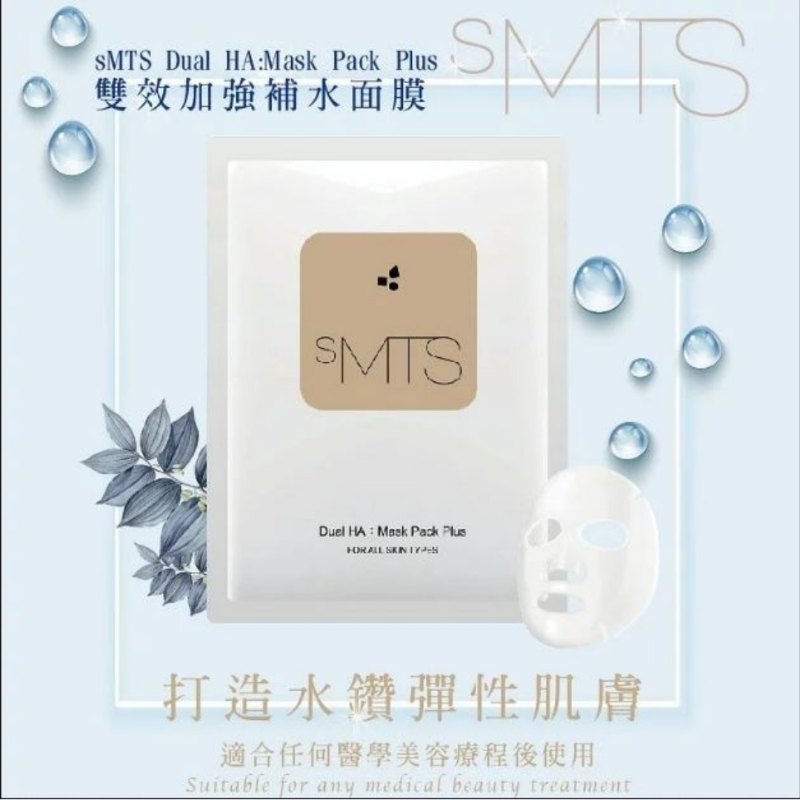 韓國sMTS 雙效加強保濕面膜 一盒5片