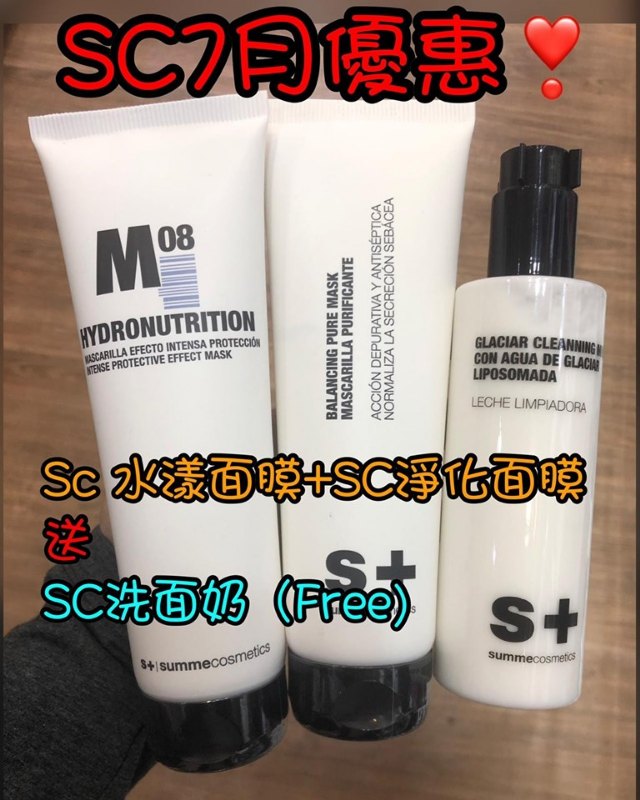 Summe Cosmetics 7月優惠送潔面 Summe Cosmetics 7月優惠送潔面
