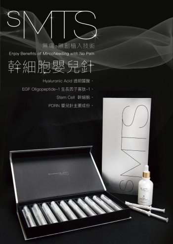 韓國 SMTS 幹細胞嬰兒水晶針療程套裝 韓國 SMTS 幹細胞嬰兒水晶針療程套裝