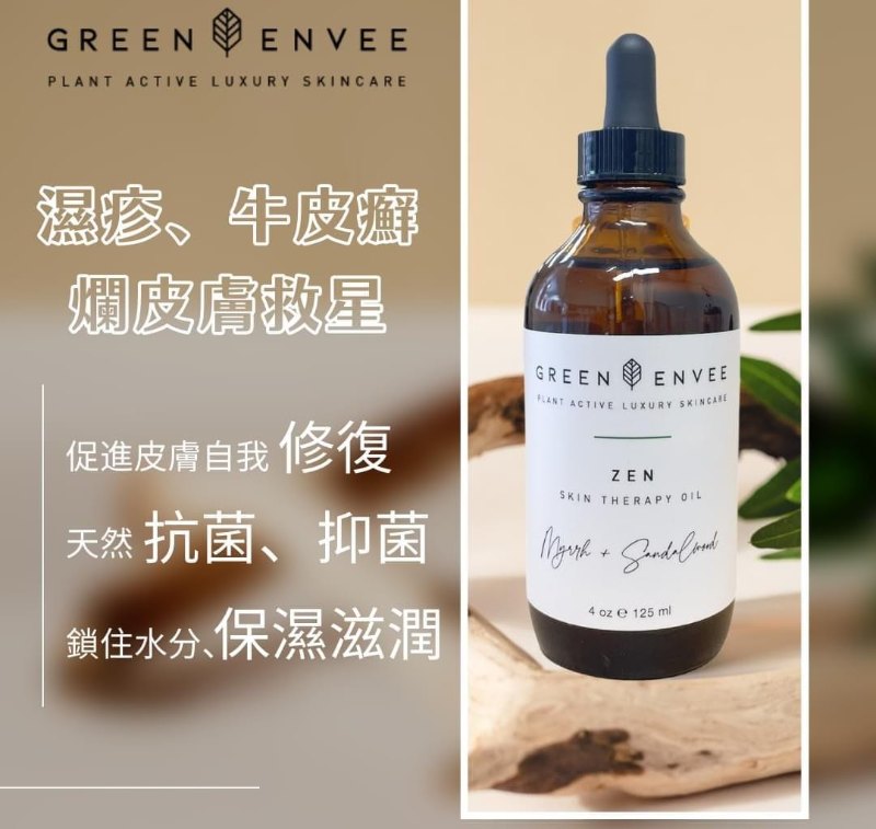 美國 Green Envee 115 ZEN Relaxing Bath + Body Oil 禪 - 埃及沒藥檀香潤膚油 (125ML)