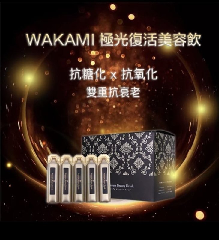 日本 Wakami Premium Beauty Drink 極光復活美容飲 (1盒20支) 日本 Wakami Premium Beauty Drink 極光復活美容飲 (1盒20支)