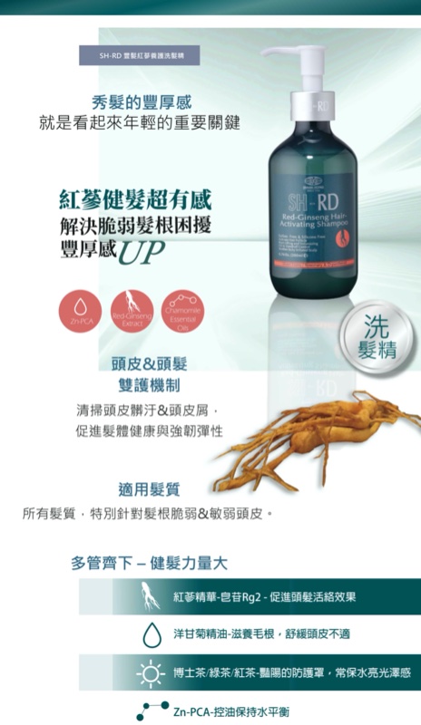 台灣 Shaan Honq SH-RD SD207 Red-Ginseng Hair-Activating Shampoo 豐髮紅蔘養護洗 200ml