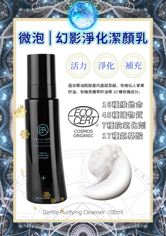 bella aura gentle purifying cleanser