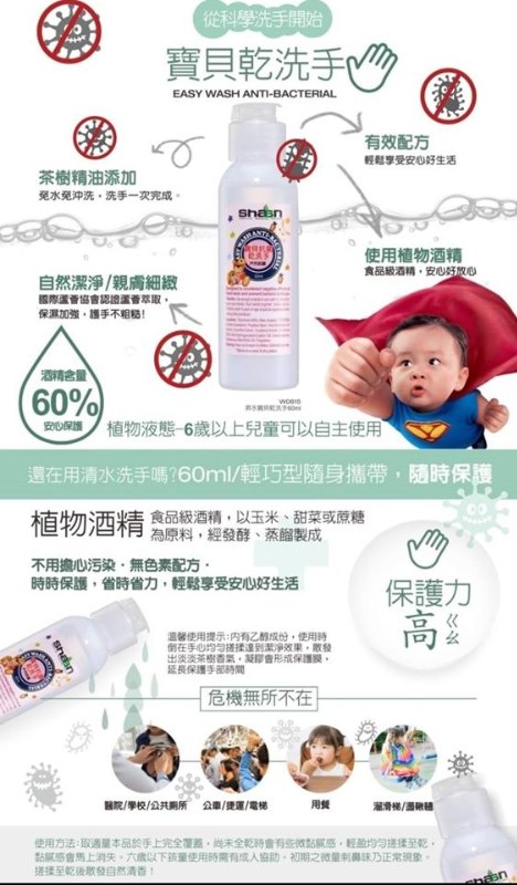 台灣 Shaan 寶貝免沖洗搓手液 60ml 台灣 Shaan 寶貝免沖洗搓手液 60ml