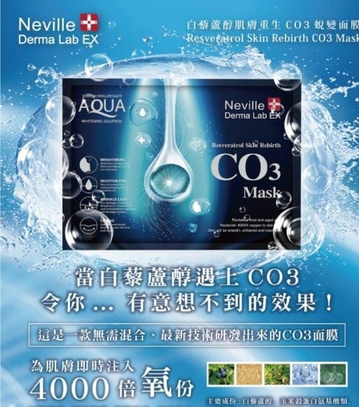 法國Neville derma Lab Ex 白藜蘆醇肌膚重生CO3蛻變面膜(1pcs)