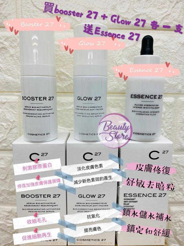 買Booster 27 同Glow 27送essence 27 買Booster 27 同Glow 27送essence 27