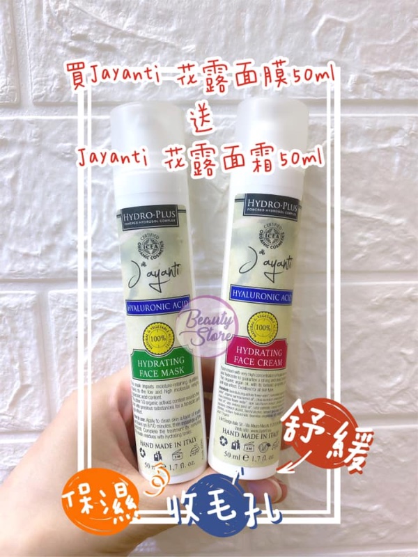 Jayanti 優惠套裝 買花露保濕面膜 50ml送花露保濕面霜 50ml Jayanti 優惠套裝 買花露保濕面膜 50ml送花露保濕面霜 50ml