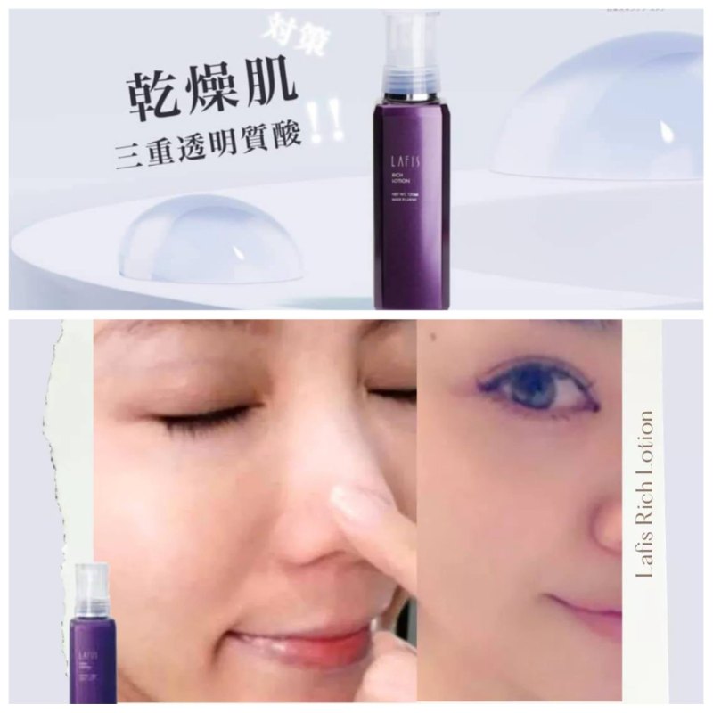 日本 LAFIS Aging 凍齡系列 - Rich Lotion 化妝水 150ml 日本 LAFIS Aging 凍齡系列 - Rich Lotion 化妝水 150ml