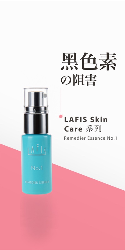 日本 Lafis No.1 remedier essence 30ml