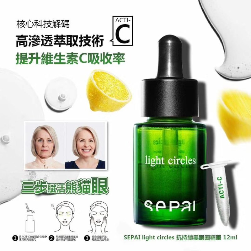 西班牙SEPAI Light Circles 抗持續黑眼圈精華 12ml 西班牙SEPAI Light Circles 抗持續黑眼圈精華 12ml
