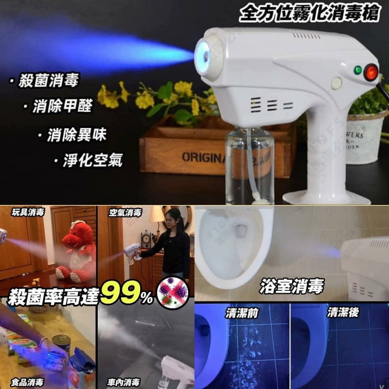 預訂~預計 8月7日到貨~美國全方位無線藍光霧化消毒槍 預訂~預計 8月7日到貨~美國全方位無線藍光霧化消毒槍