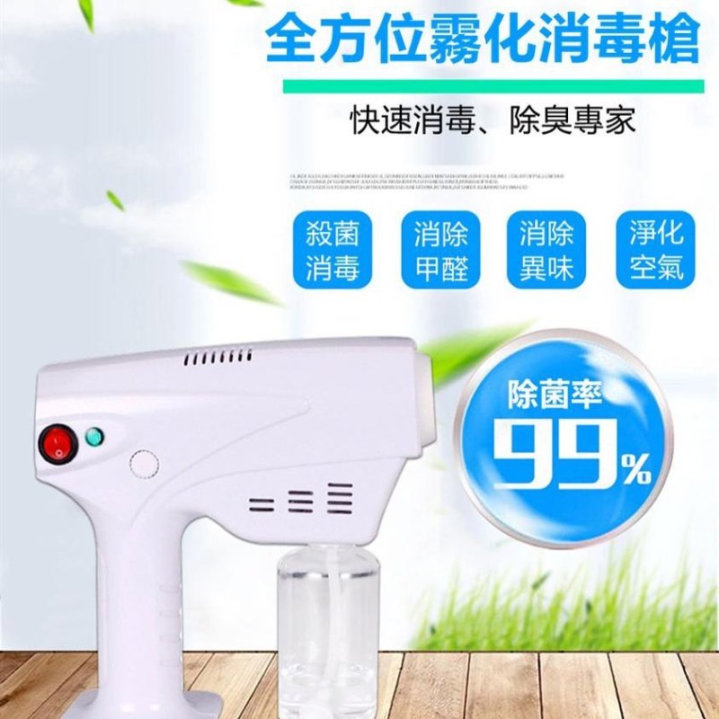 預訂~預計 8月7日到貨~美國全方位無線藍光霧化消毒槍 預訂~預計 8月7日到貨~美國全方位無線藍光霧化消毒槍