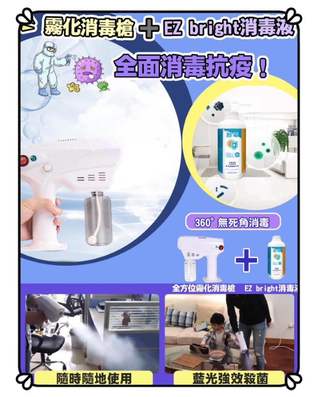 預訂~預計 8月7日到貨~美國全方位無線藍光霧化消毒槍 預訂~預計 8月7日到貨~美國全方位無線藍光霧化消毒槍