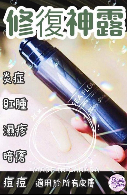 加拿大 SeaFlora Healthy Healing Gel 寒天海帶修復凝露 50ml 加拿大 SeaFlora Healthy Healing Gel 寒天海帶修復凝露 50ml