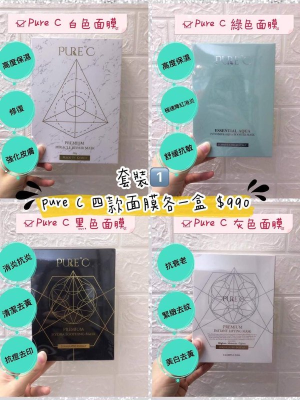 Pure C 面膜2020聖誕套裝(一)四款每款各一盒 Pure C 面膜2020聖誕套裝(一)四款每款各一盒