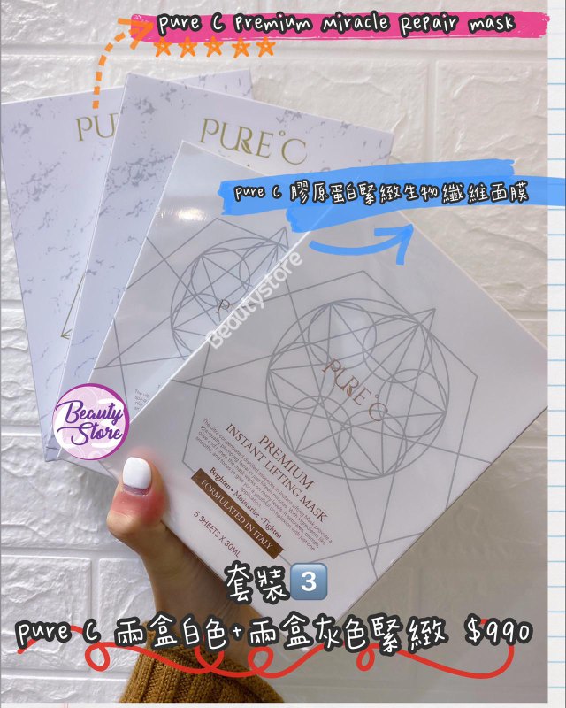Pure C 面膜2020聖誕套裝(三)保濕緊緻系列 Pure C 面膜2020聖誕套裝(三)保濕緊緻系列