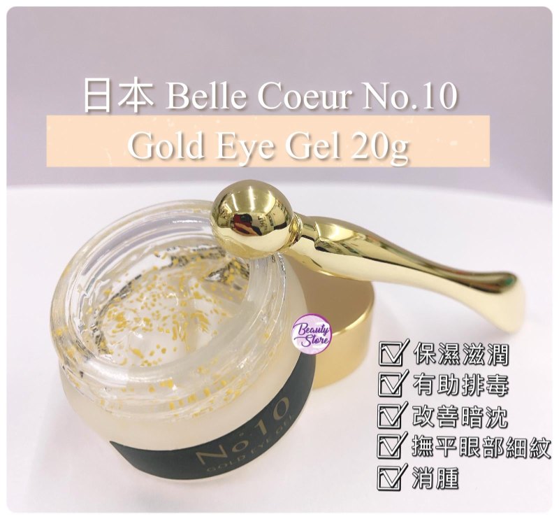 日本 Belle Coeur No.10 Gold Eye Gel 20g