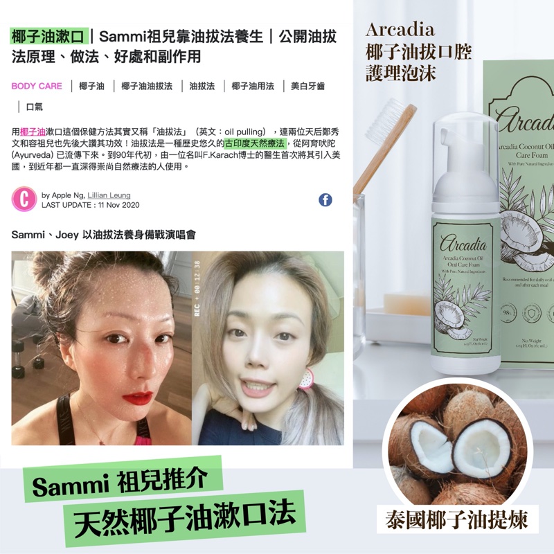 Arcadia椰子油拔口腔護理泡沫 60ml Arcadia椰子油拔口腔護理泡沫 60ml