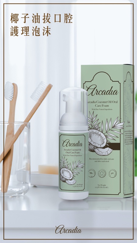 Arcadia椰子油拔口腔護理泡沫 60ml Arcadia椰子油拔口腔護理泡沫 60ml