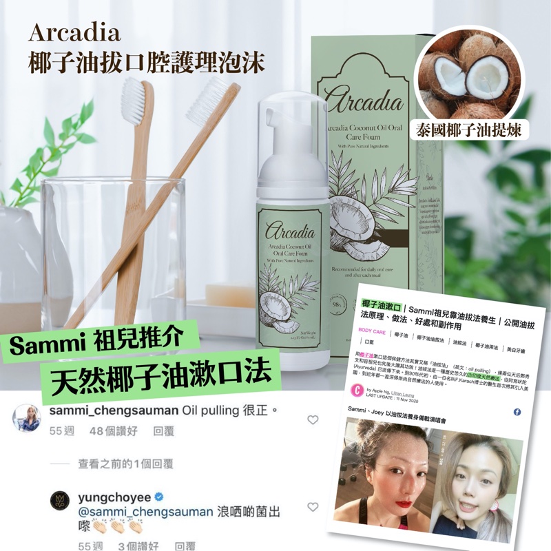Arcadia椰子油拔口腔護理泡沫 60ml Arcadia椰子油拔口腔護理泡沫 60ml