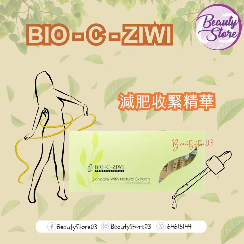 法國詩華 BIO-C-ZIWI 減肥收緊精華 2ML x 10