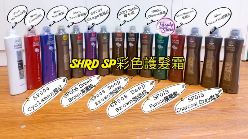 台灣 SHRD SP彩色護髮霜 (SP000 Mix Toner白色 調色霜)