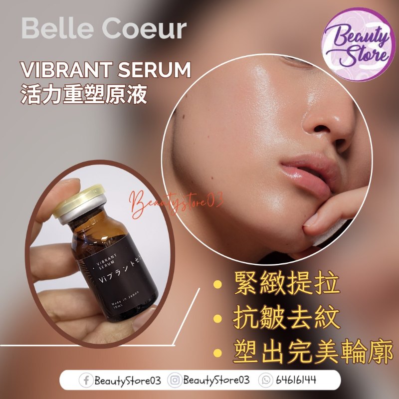 Belle Coeur Vibrant Serum 活力重塑原液 (10mL x2)