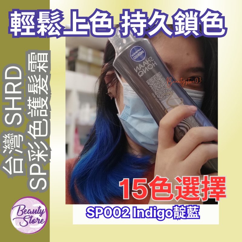 台灣 SHRD SP彩色護髮霜 (SP015 Charcoal Grey 炭灰)