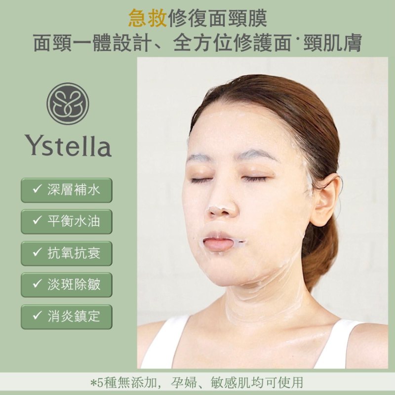 日本 Ystella Balancing Special Care Mask 冰羽靈膜 一盒5片