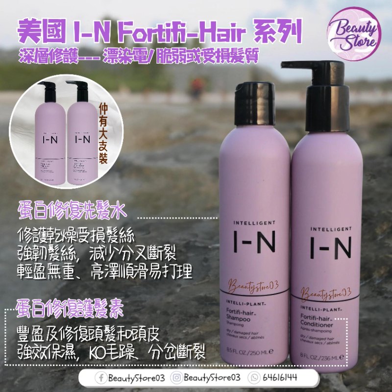 美國 Intelligent Nutrients Fortifi-hair-Conditioner 蛋白修復護髮素250ml 美國 Intelligent Nutrients Fortifi-hair-Conditioner 蛋白修復護髮素250ml