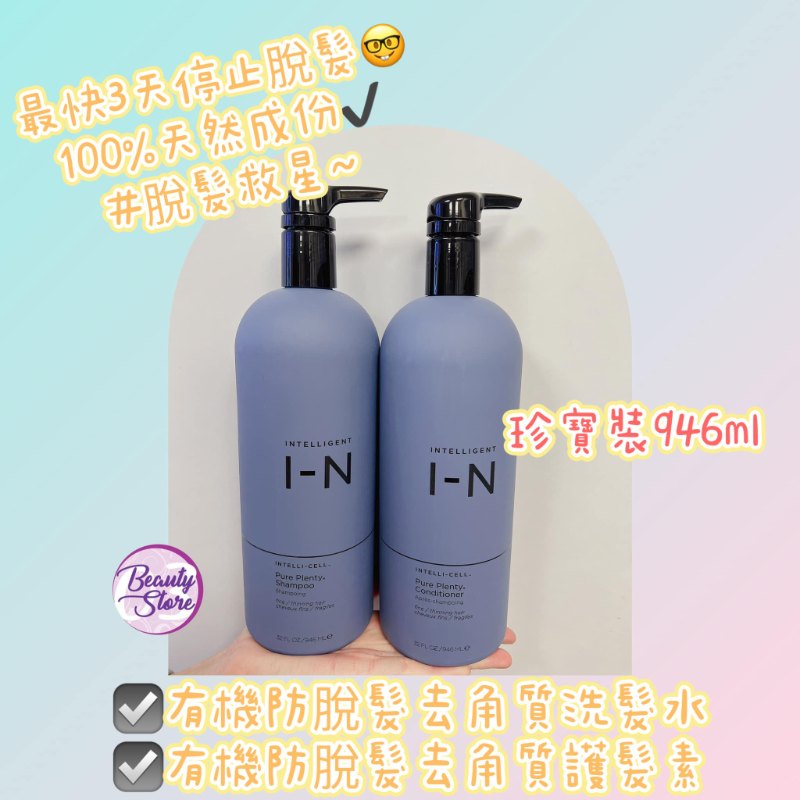 美國 Intelligent Nutrients Pure Plenty Conditioner 有機防脫髮緻密護髮素