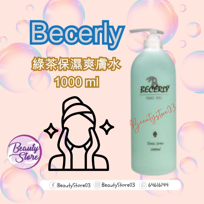 法國 Becerly 綠茶保濕爽膚水 1000ml