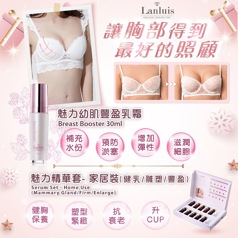 英國 lanluis Breast booster 魅力幼肌豐盈乳霜 30ml