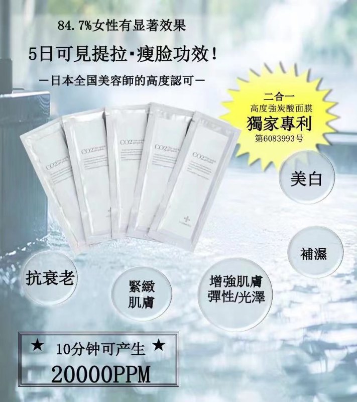 VI COSMETICS CO2 Mask 日本專利配方超高濃度Co2  10g x 5pc