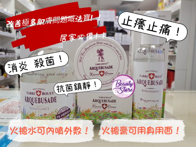 瑞士 Arquebusade 火繩槍萬用霜 100ml 瑞士 Arquebusade 火繩槍萬用霜 100ml