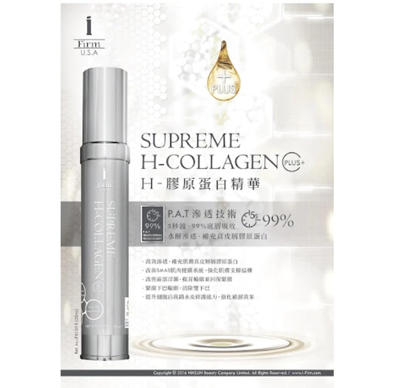 美國 i-firm Supreme H-Collagen H-膠原蛋白精華 30ml