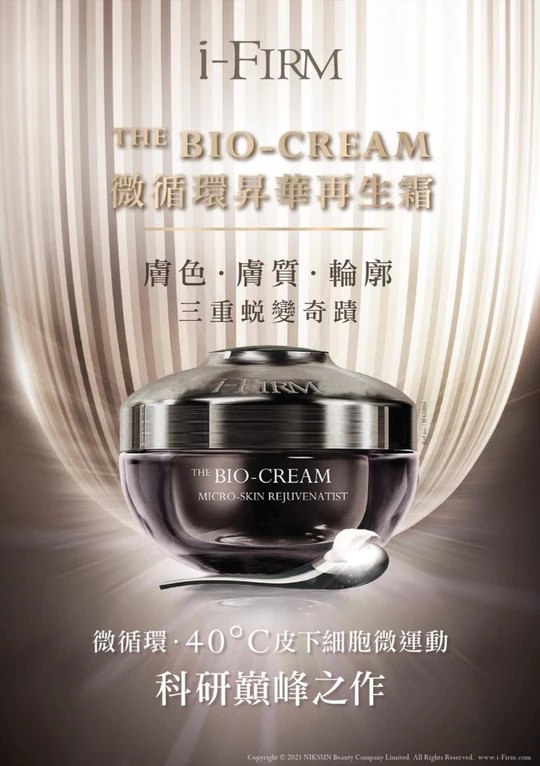 美國 i-firm The BIO-CREAM 微循環昇華再生霜 50ml