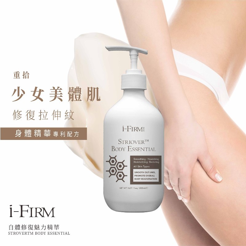 美國 i-firm Striover™ Body Essential 自體修復魅力精華 500ml