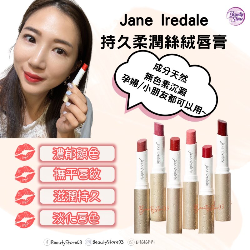 美國 Jane Iredale ColorLuxe Hydrating Cream Lipstick 持久柔潤絲絨唇膏(煙燻玫瑰 Rosebud)