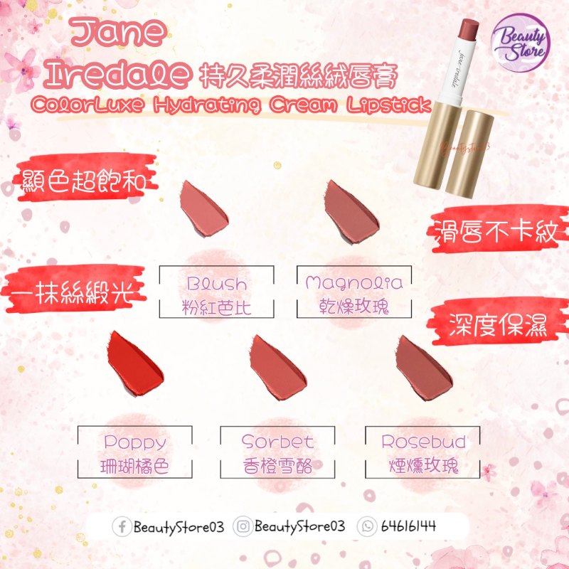 美國 Jane Iredale ColorLuxe Hydrating Cream Lipstick 持久柔潤絲絨唇膏(煙燻玫瑰 Rosebud)