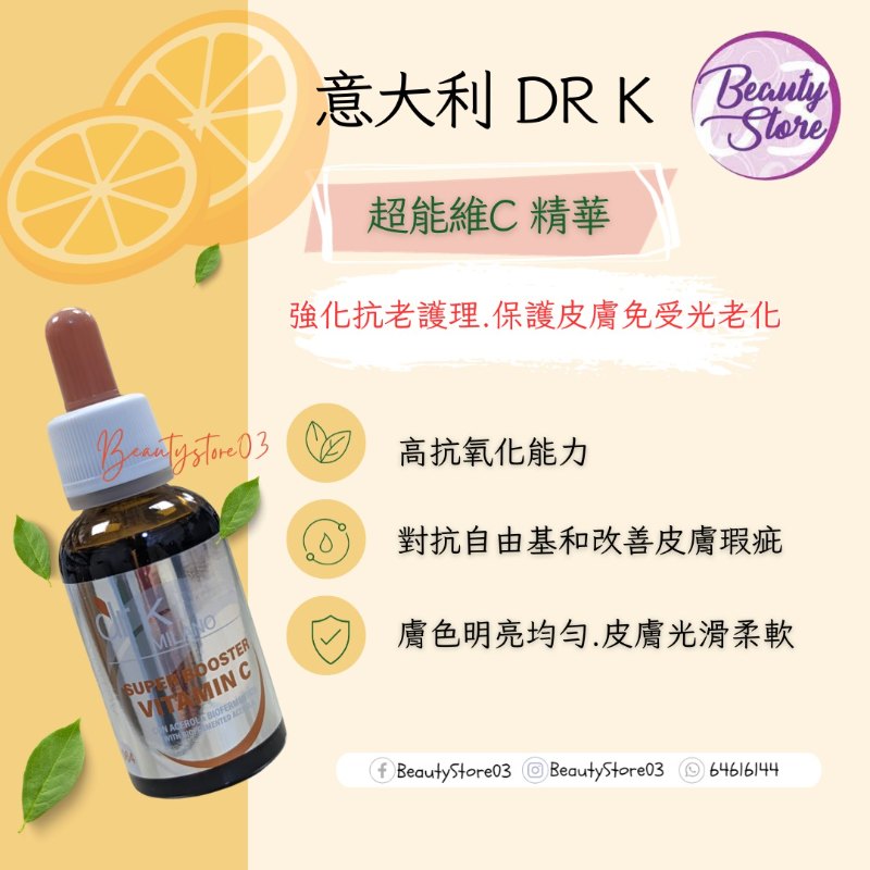意大利 Dr K 超能維C 精華 30ml 意大利 Dr K 超能維C 精華 30ml