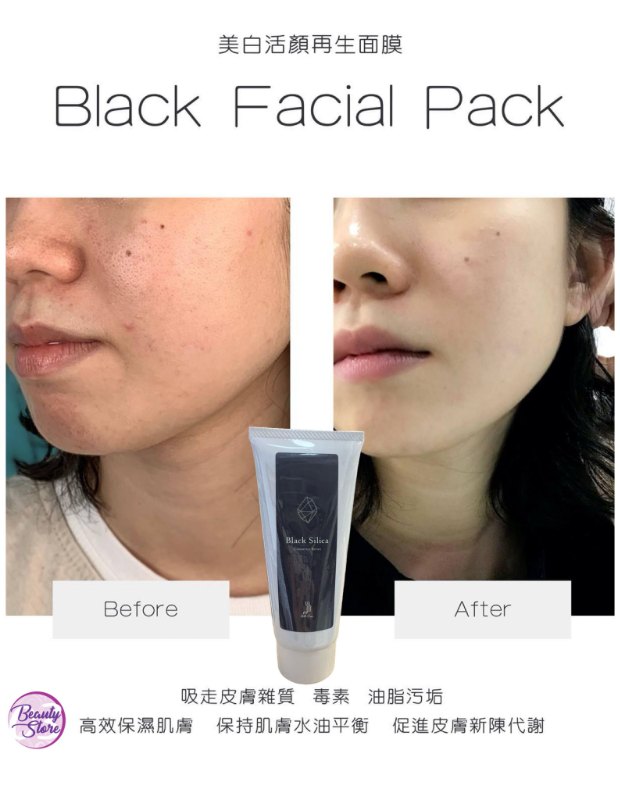 日本 Belle Coeur Black Silica  Facial Pack 美白活顏再生面膜  100g