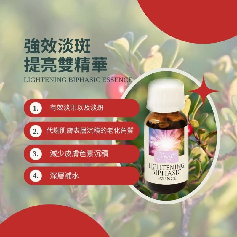 Jayanti 面膜精華系列 : LIGHTENING BIPHASIC ESSENCE 強效淡斑提亮雙精華10mlx4