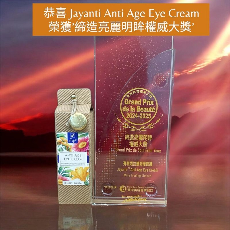 意大利 Jayanti 抗皺緊緻眼霜 Anti Age Eye Cream 30ml 意大利 Jayanti 抗皺緊緻眼霜 Anti Age Eye Cream 30ml