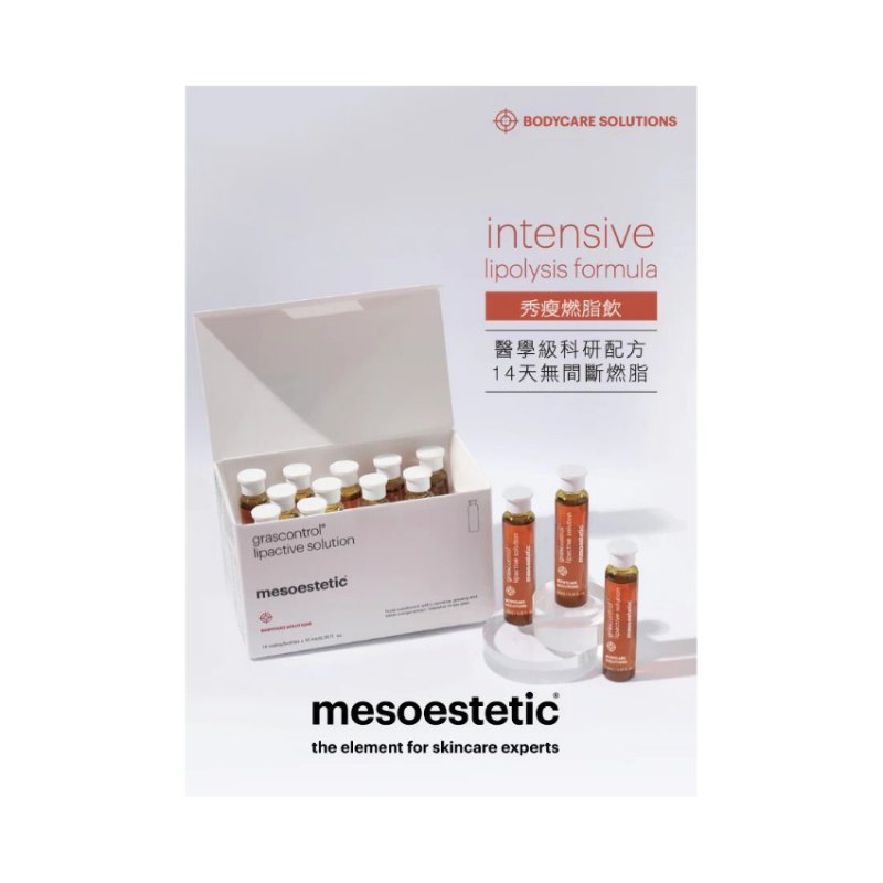 西班牙mesoestetic 醫學級燃脂飲 10ml x14支 西班牙mesoestetic 醫學級燃脂飲 10ml x14支