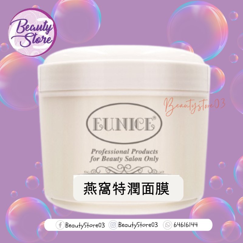 EUNICE  燕窩特潤面膜 500ml